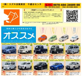 今週の中古車